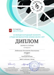 Обучающаяся ЧДМШ №1 стала лауреатом III степени в IX Международном конкурсе среди музыкантов Grand Musik Art