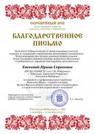 Победа во II Всероссийском конкурсе по музыкально-теоретическим дисциплинам