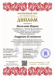 Победа во II Всероссийском конкурсе по музыкально-теоретическим дисциплинам