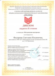 Поздравляем наших преподавателей с победой на Всероссийском конкурсе «Престиж».