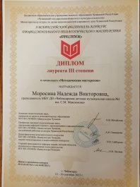 Поздравляем наших преподавателей с победой на Всероссийском конкурсе «Престиж».