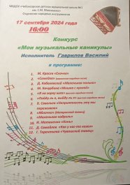 Подведены итоги конкурса «Мои музыкальные каникулы»