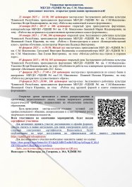 Чебоксарская детская музыкальная школа №1 имени С.М. Максимова приглашает посетить открытые уроки и мастер-классы