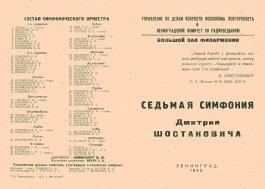 Голос Ленинграда: блокада глазами музыкантов