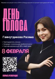 День Здорового Голоса