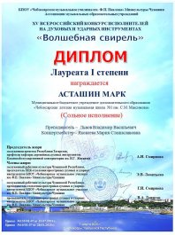 Новые победы наших учащихся на XV Всероссийском конкурсе духовых и ударных инструментов «Волшебная свирель»