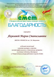Асташин Марк стал лауреатом Всероссийского фестиваля-конкурса искусств «Емет»