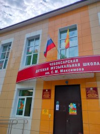 Музыкальная школа отмечает День государственных символов Чувашской Республики
