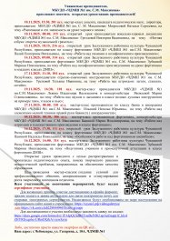 МБУДО «ЧДМШ №1 им. С.М. Максимова» приглашает посетить открытые уроки наших преподавателей! 