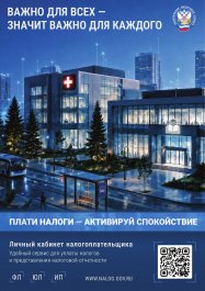 Управление Федеральной налоговой службы по Чувашской Республике сообщает.
